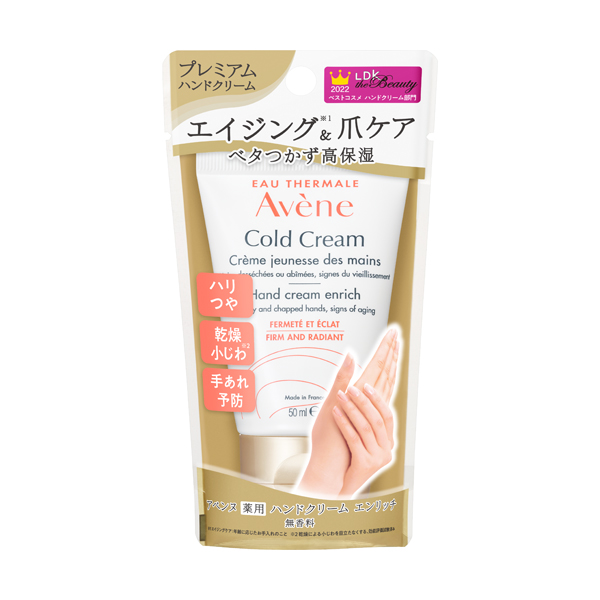 アベンヌ 薬用ハンドクリーム　エンリッチ