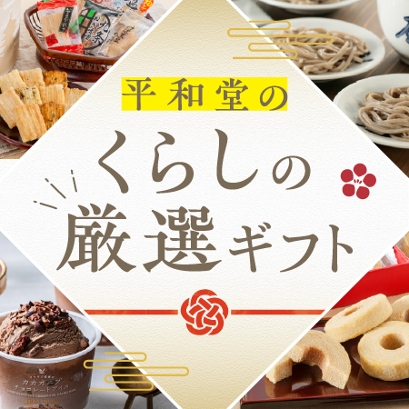 TOPページ / 平和堂インターネットショップ