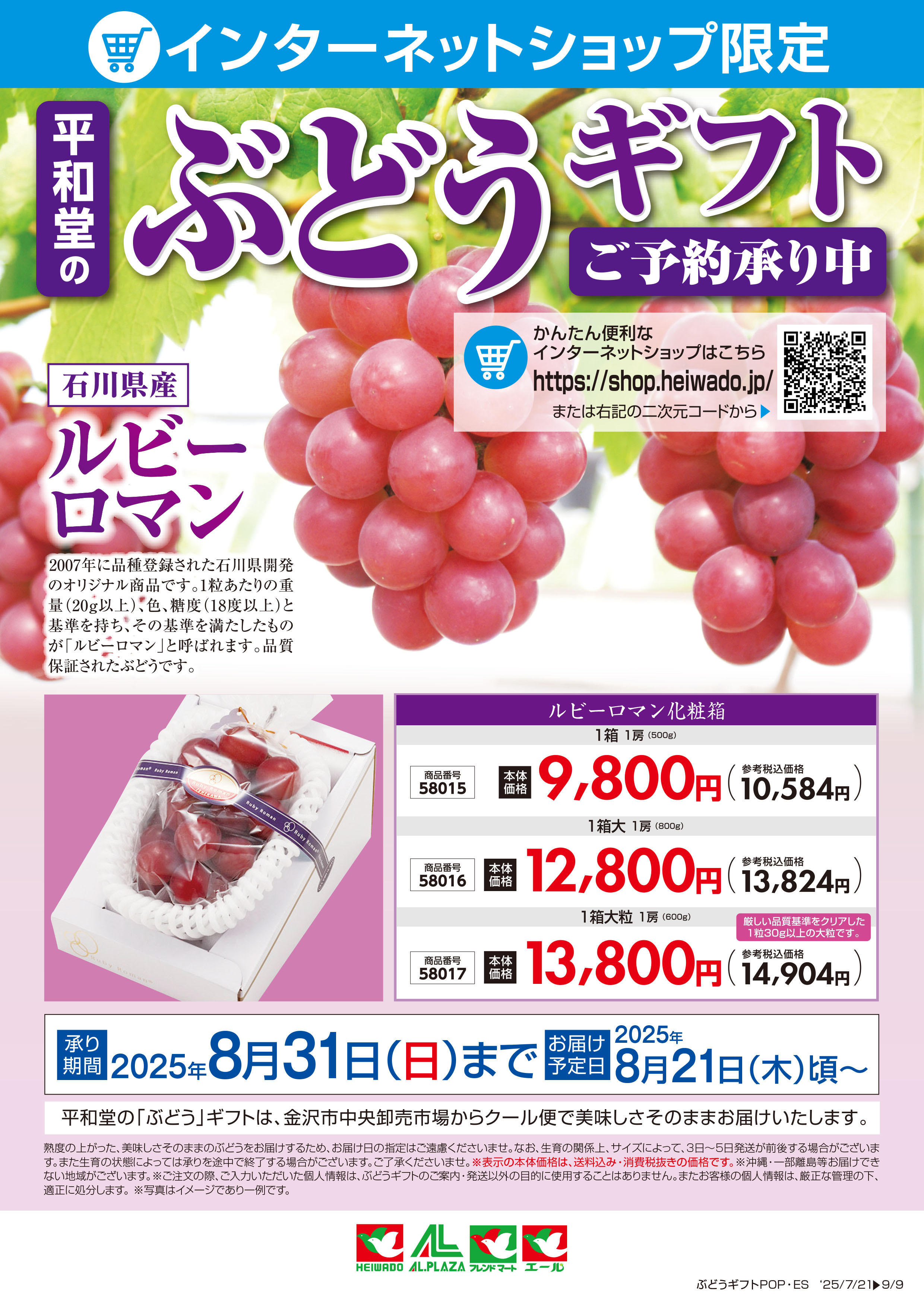 TOPページ / 平和堂インターネットショップ